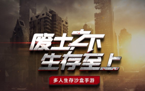 废土之下，生存至上！3.13日登录《废土行动》即领超多福利！