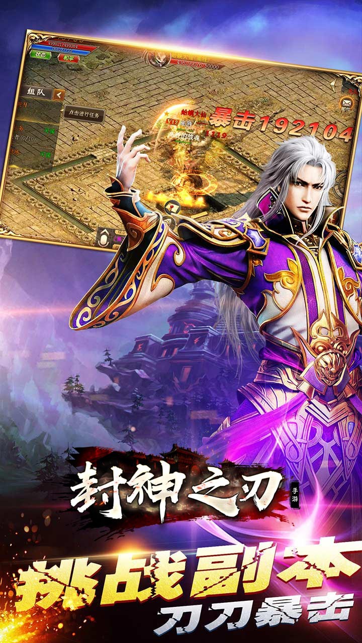 封神之刃