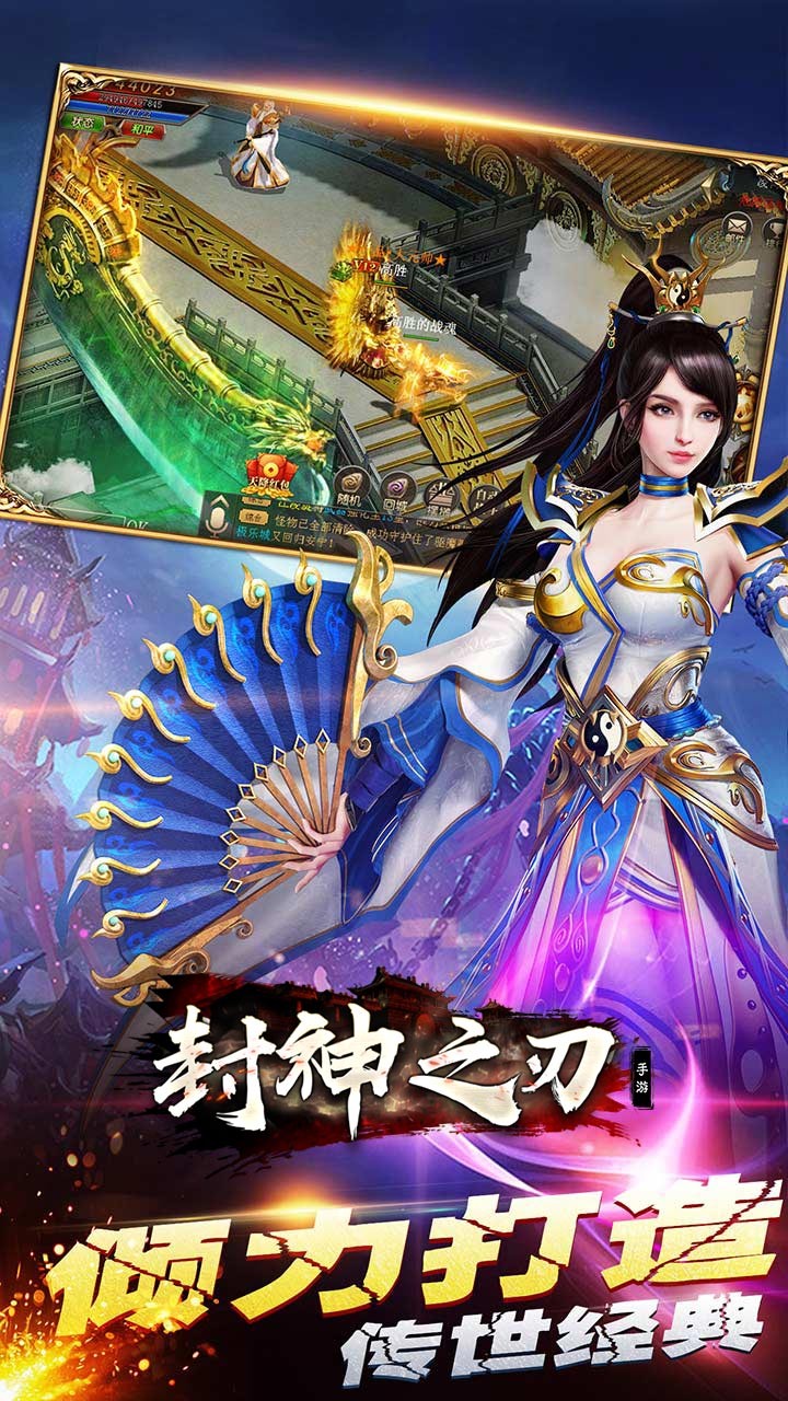 封神之刃