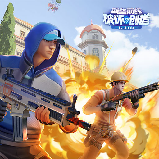 《堡垒前线》预约抽奖送好礼！