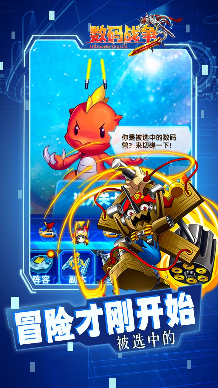 究极数码战争