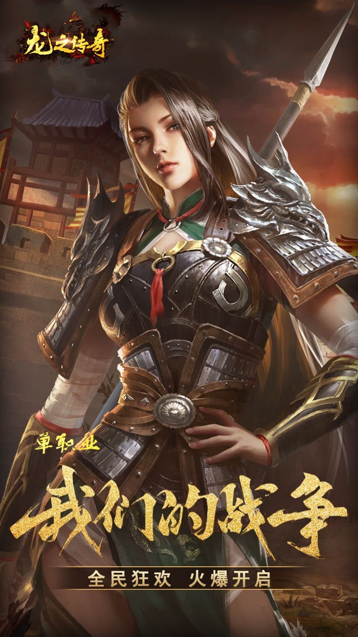 龙之传奇