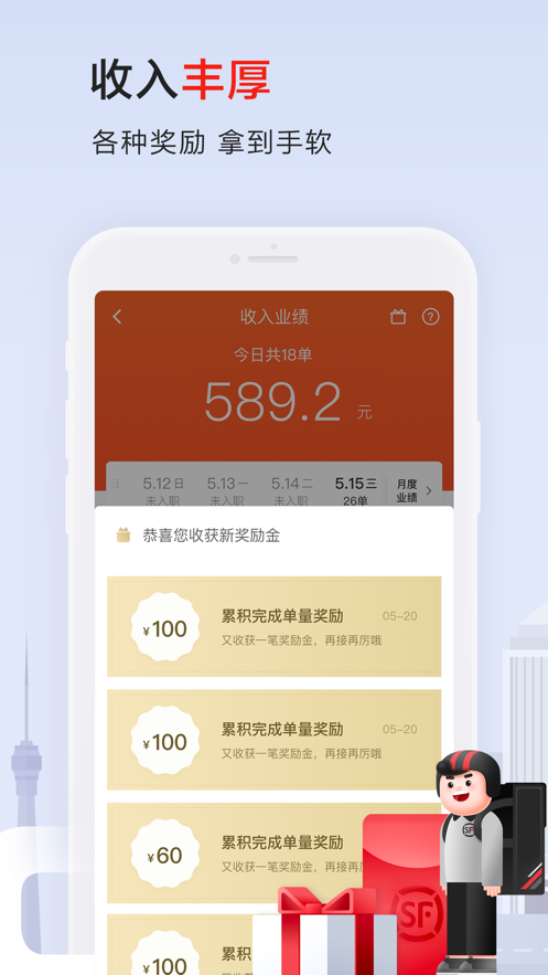 顺丰骑士注册不满足平台要求是什么意思