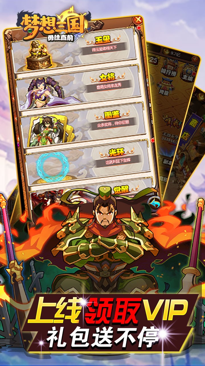 梦想三国BT(满v版)