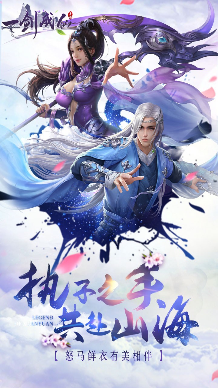 一剑成仙