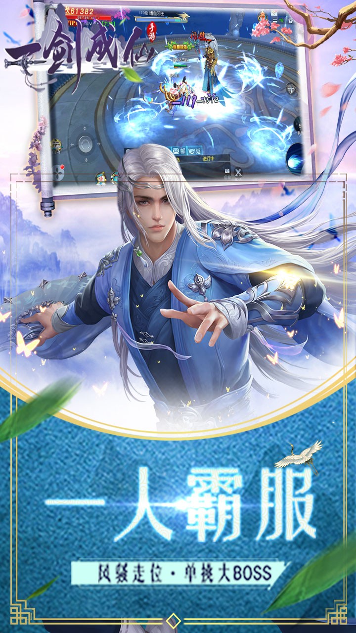 一剑成仙