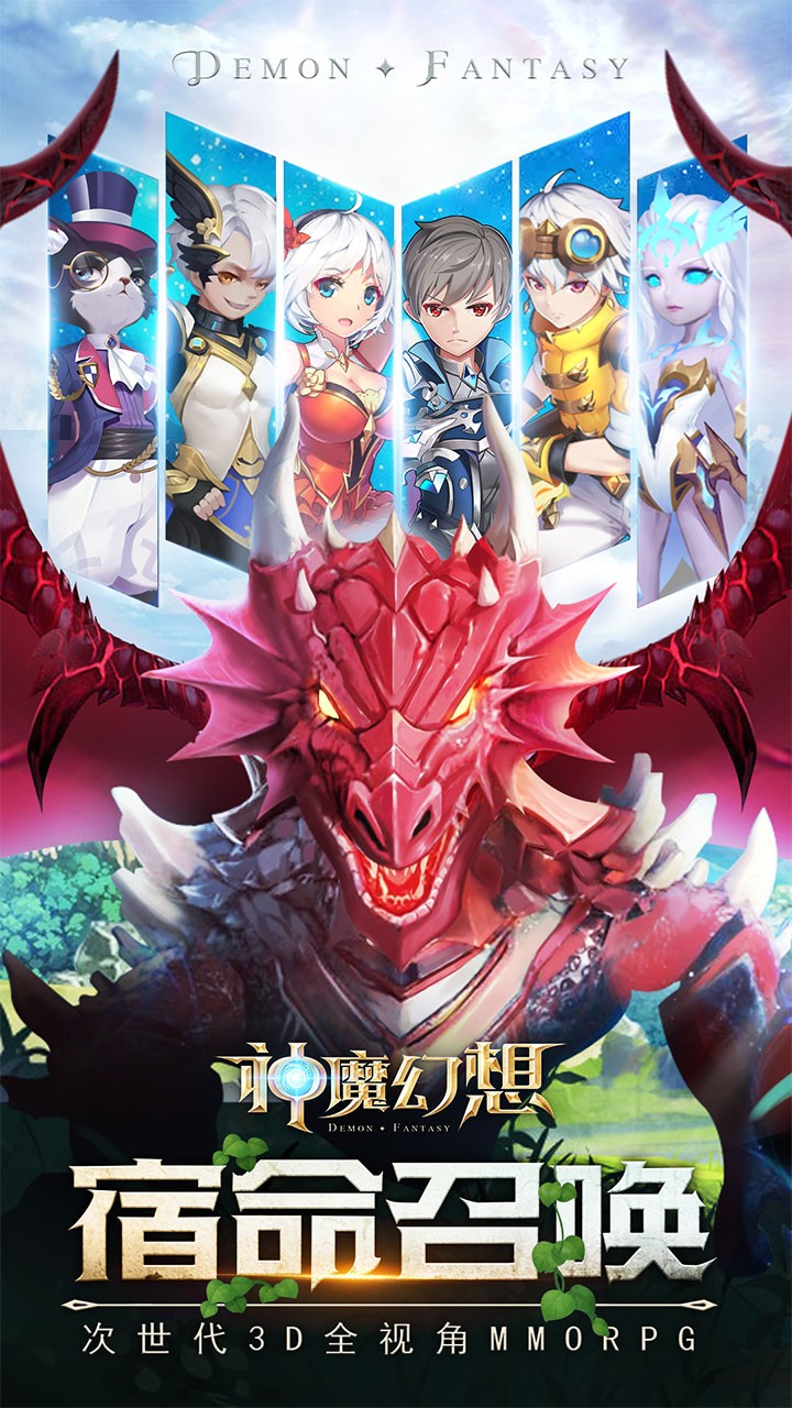 神魔幻想