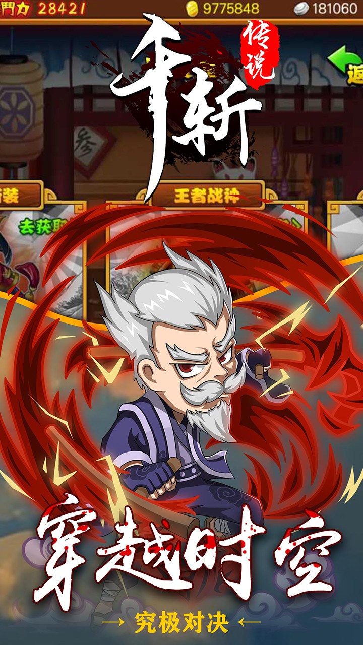 千斩传说BT
