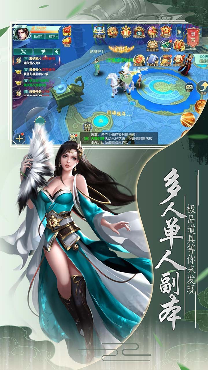 永恒仙境