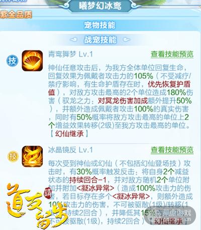 图2 冰鸾战宠技能.jpg