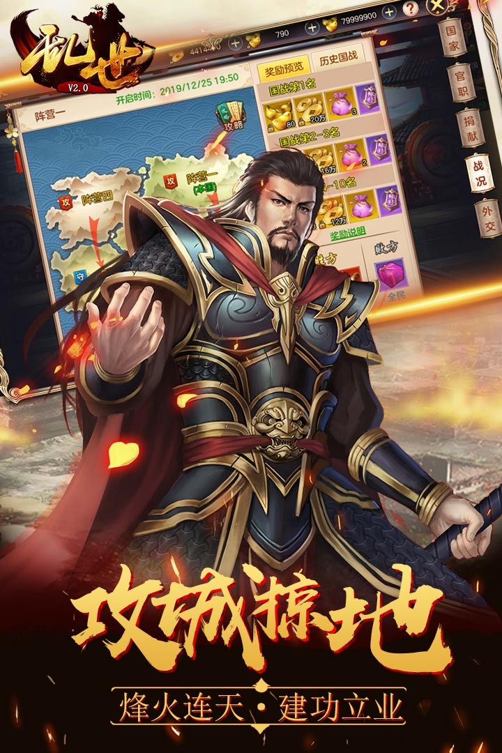 乱世V2.0