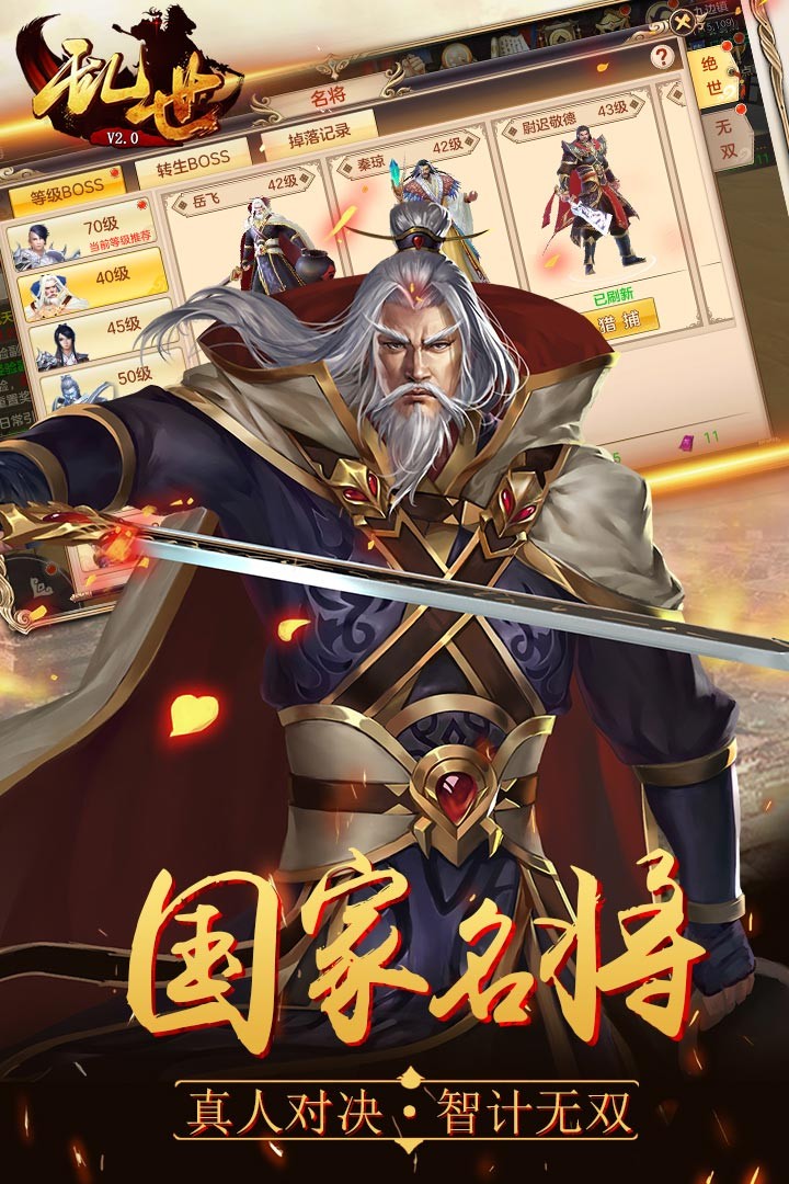 乱世V2.0