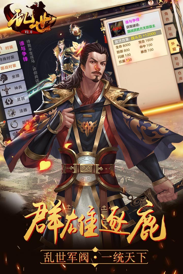 乱世V2.0