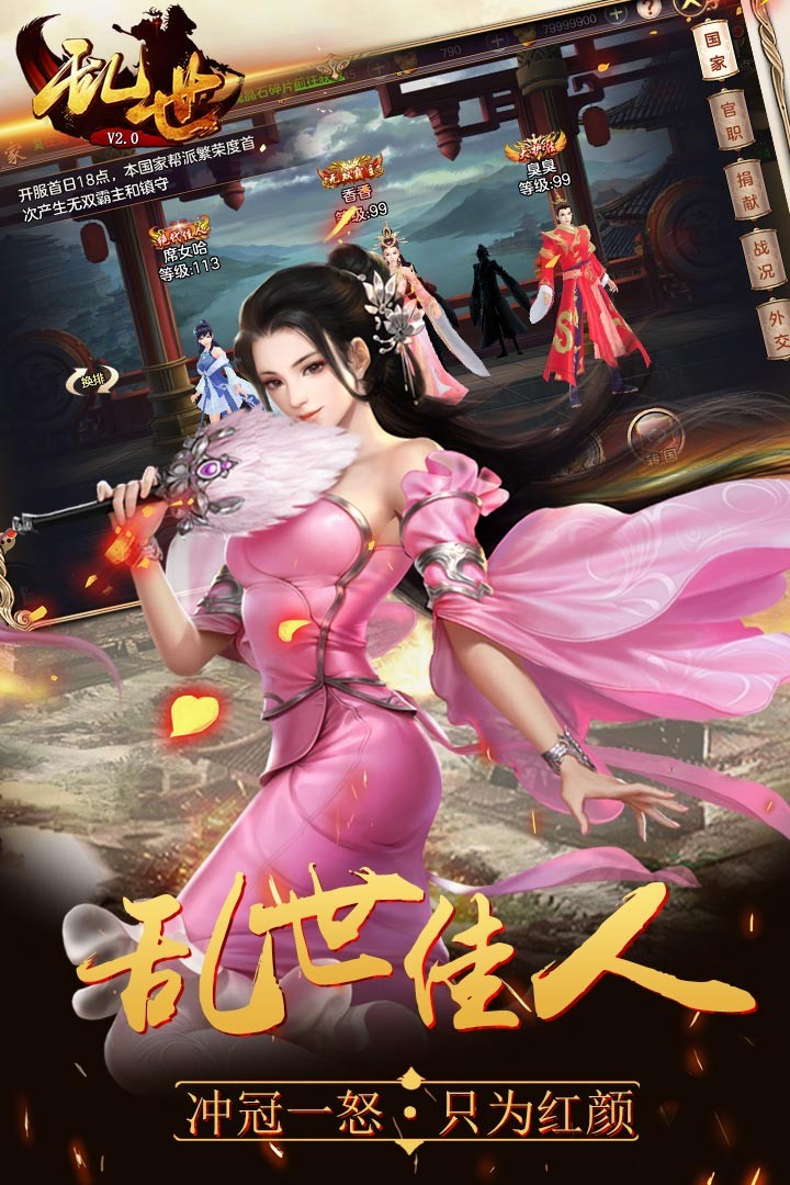 乱世V2.0