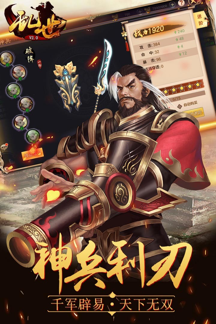 乱世V2.0