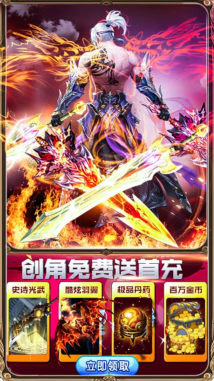 御龙传奇BT(仙魔重生)