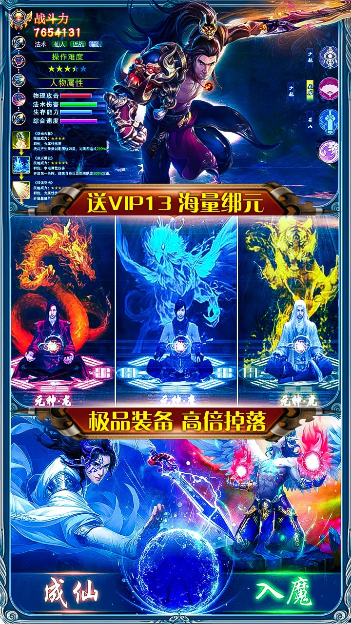 御龙传奇BT(仙魔重生)