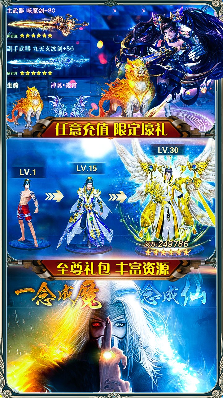 御龙传奇BT(仙魔重生)