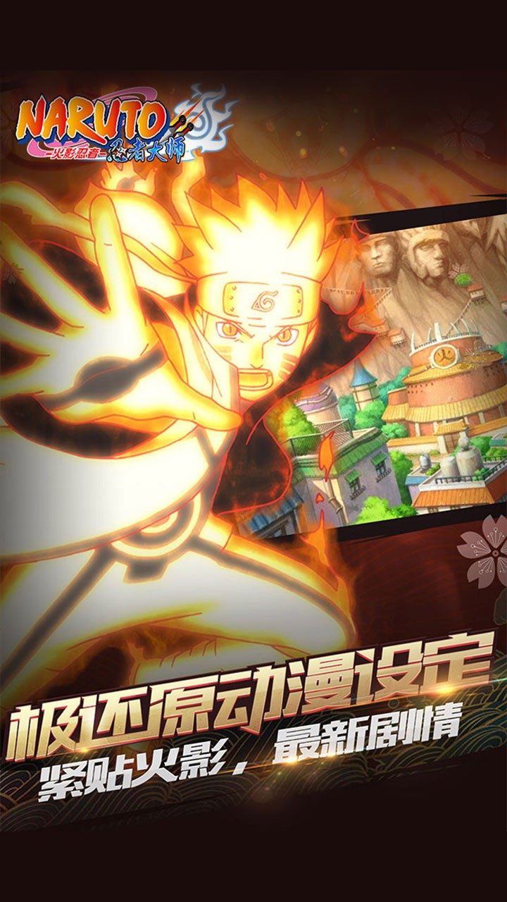 火影忍者忍者大师