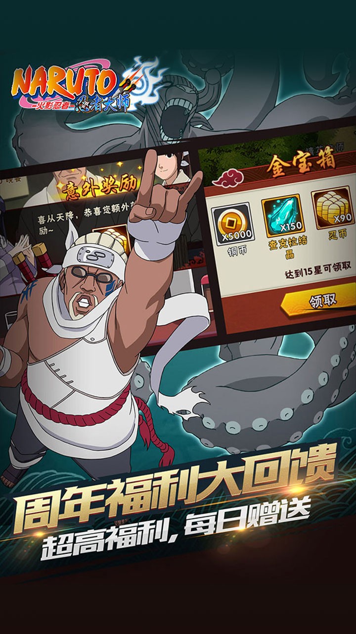 火影忍者忍者大师