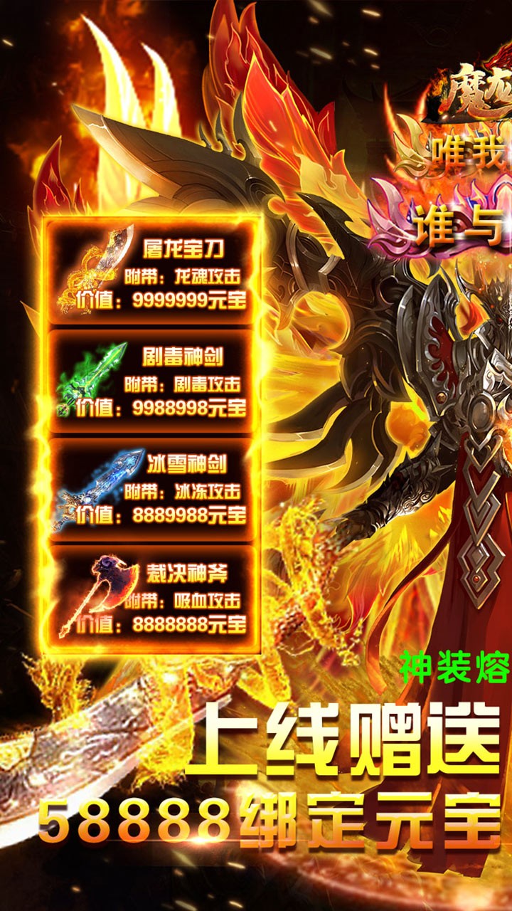 魔龙诀BT(高爆版)