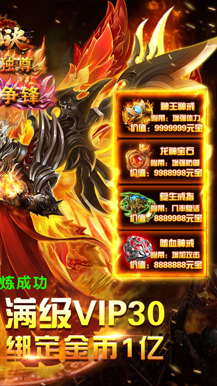 魔龙诀BT(高爆版)