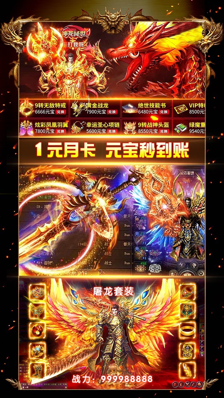 魔龙诀BT(高爆版)