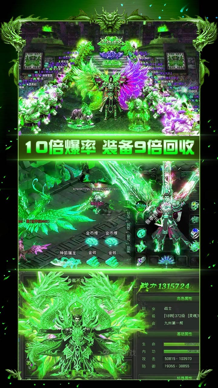 魔龙诀BT(高爆版)