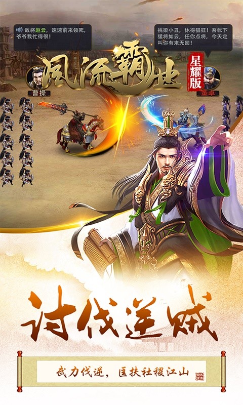 风流霸业BT（星耀版）软件截图2