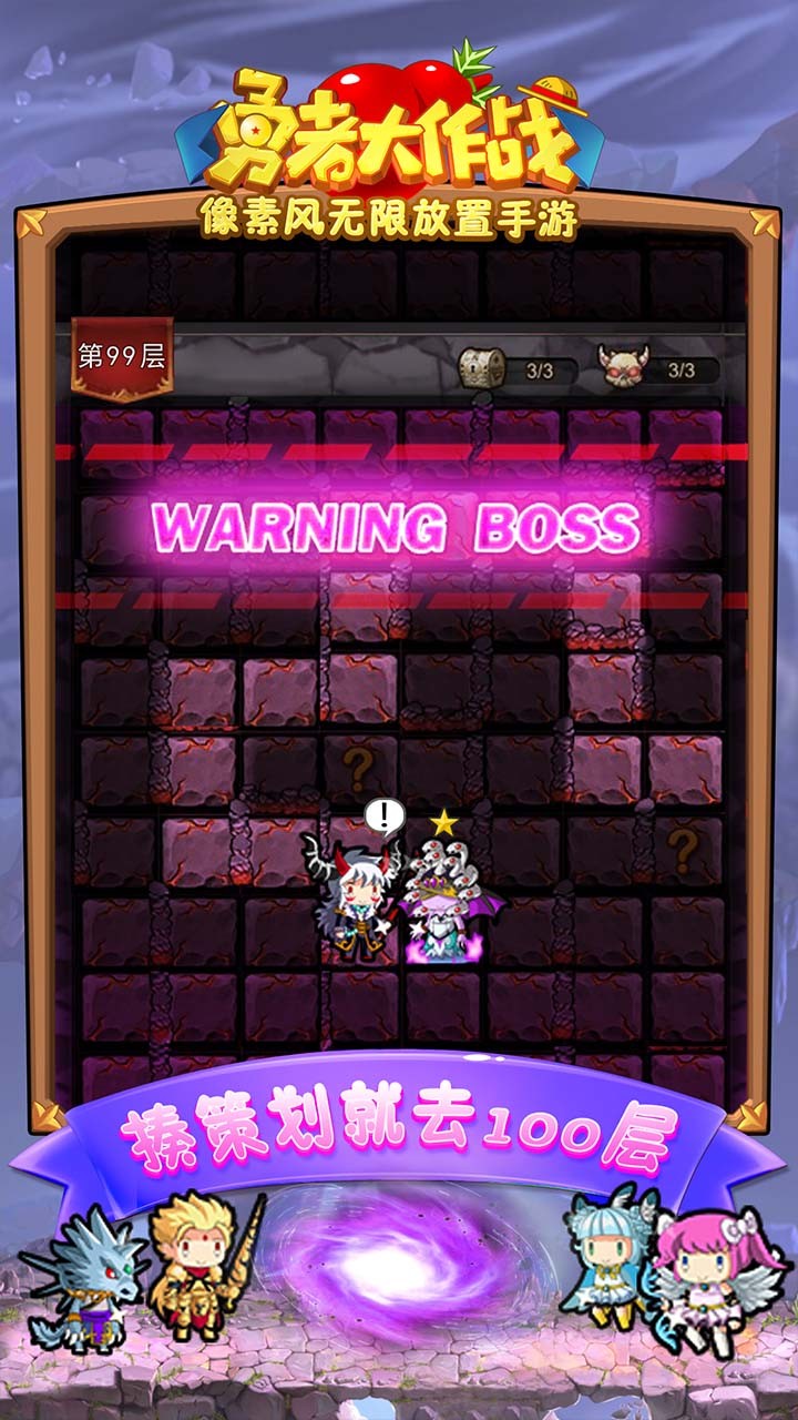 勇者大作战-单机版