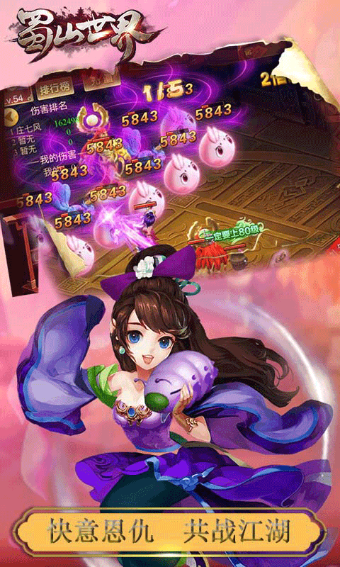 蜀山世界