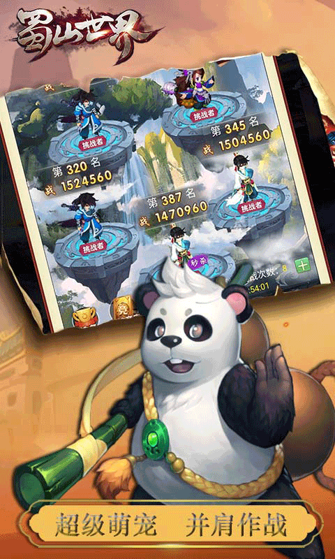 蜀山世界
