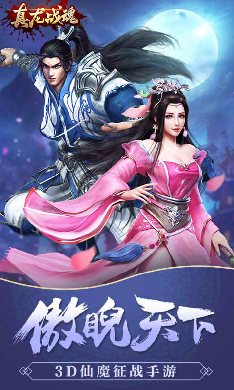 真龙战魂
