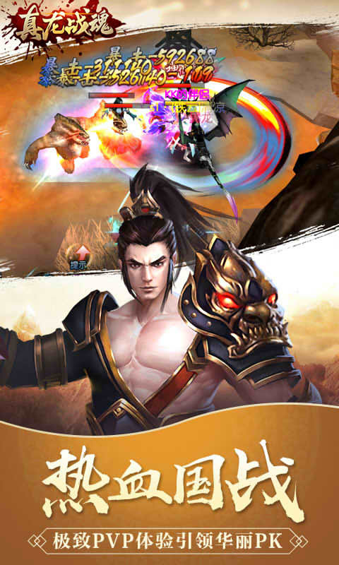真龙战魂