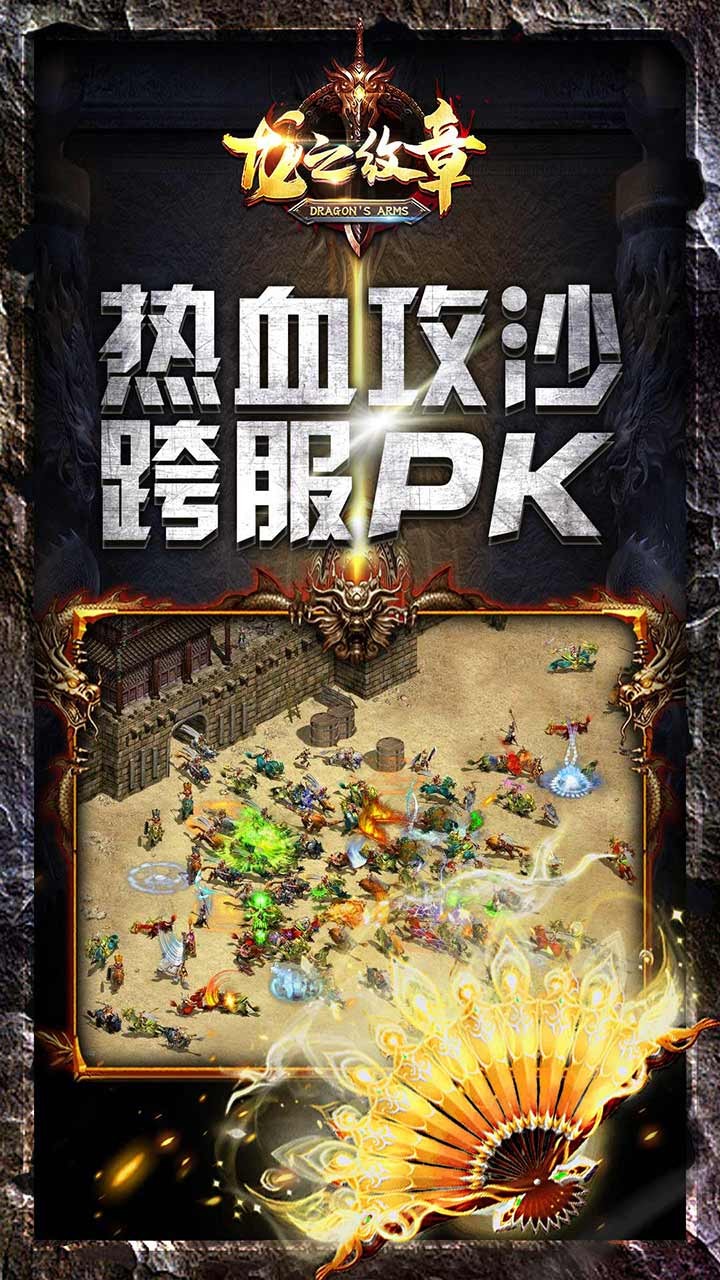 龙之纹章(新)