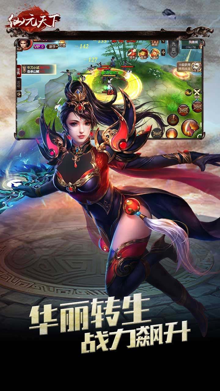 仙元天下