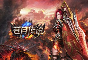 《苍月传说》精彩视频