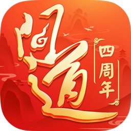 问道