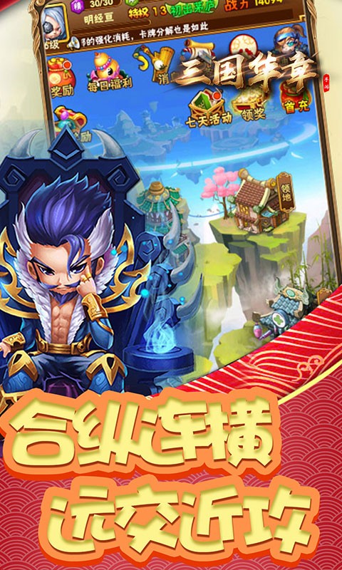 三国华章