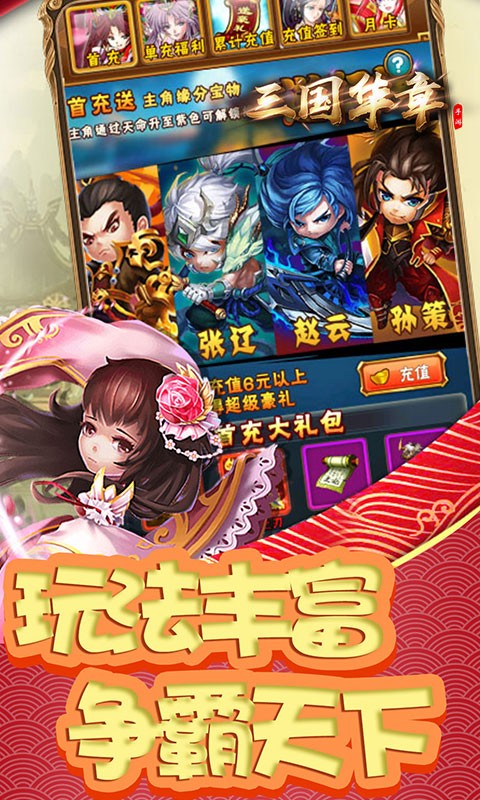 三国华章