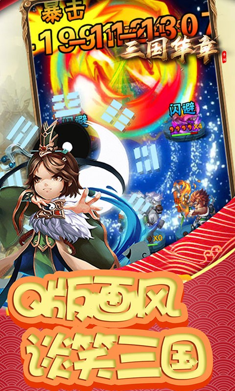 三国华章