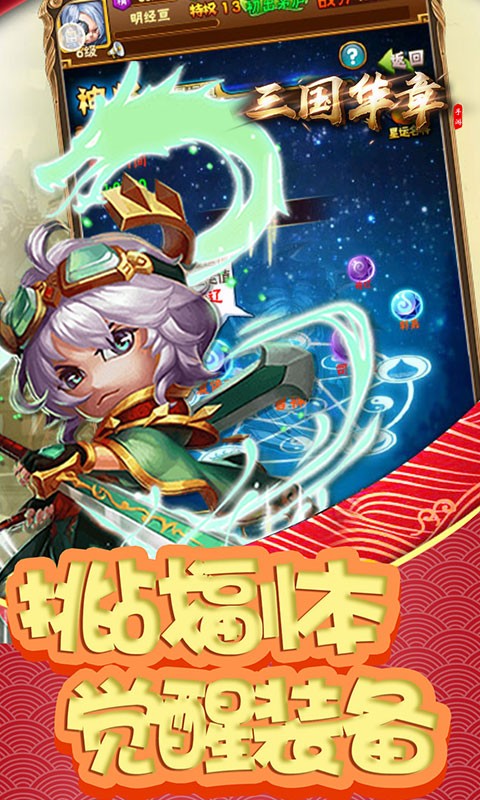 三国华章