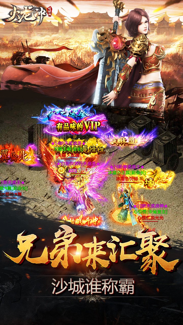 火龙冲BT(炼狱版)