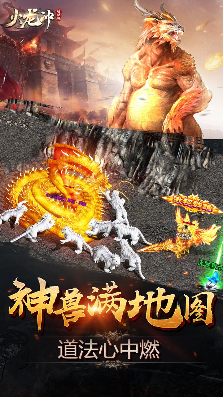 火龙冲BT(炼狱版)