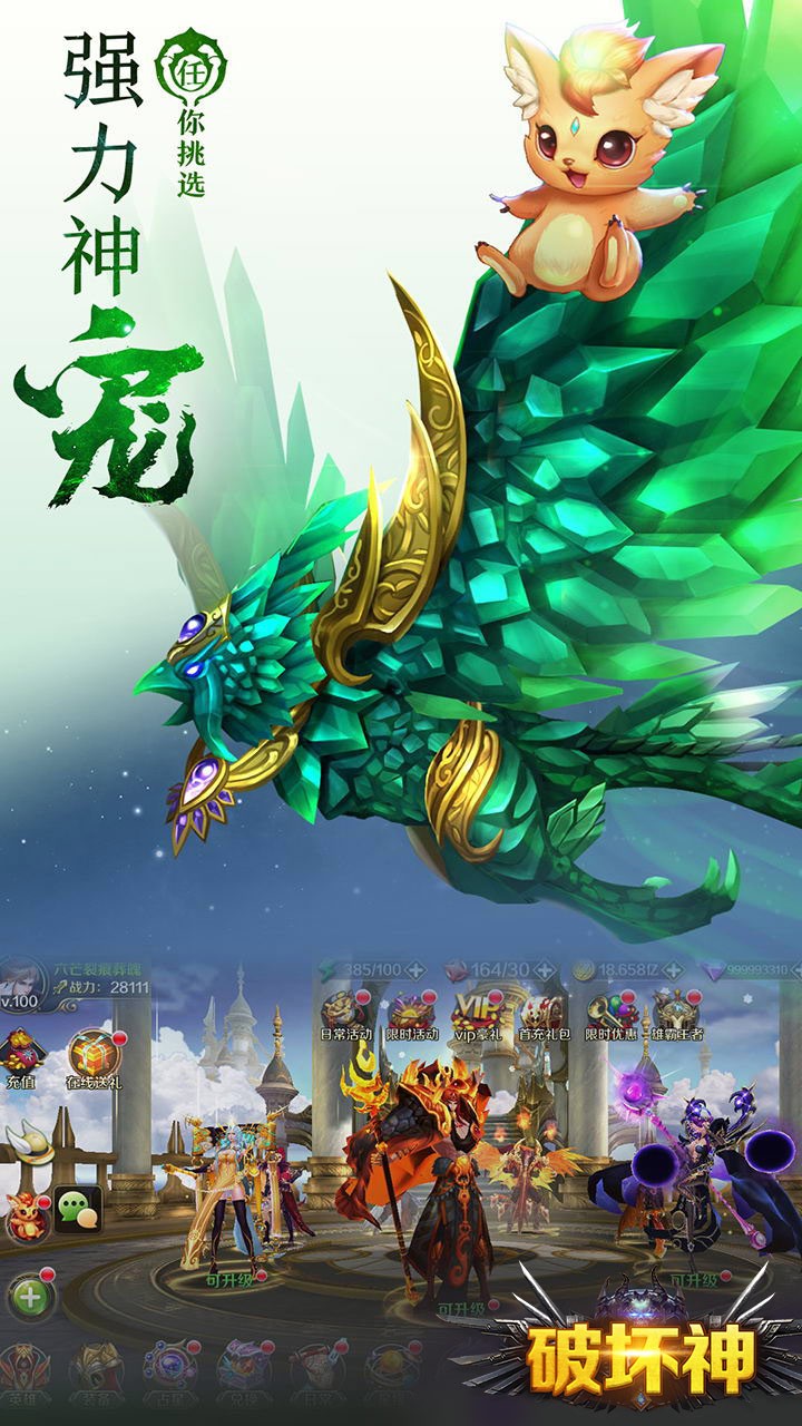 破坏神BT版(上线送V5)