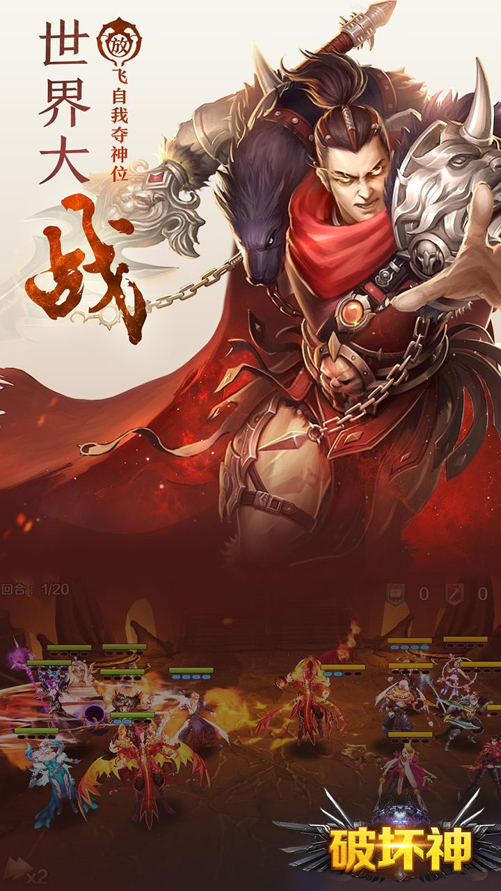 破坏神BT版(上线送V5)