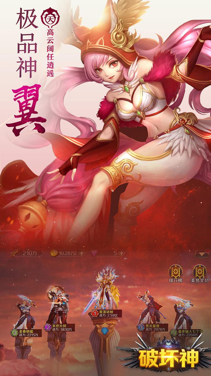 破坏神BT版(上线送V5)