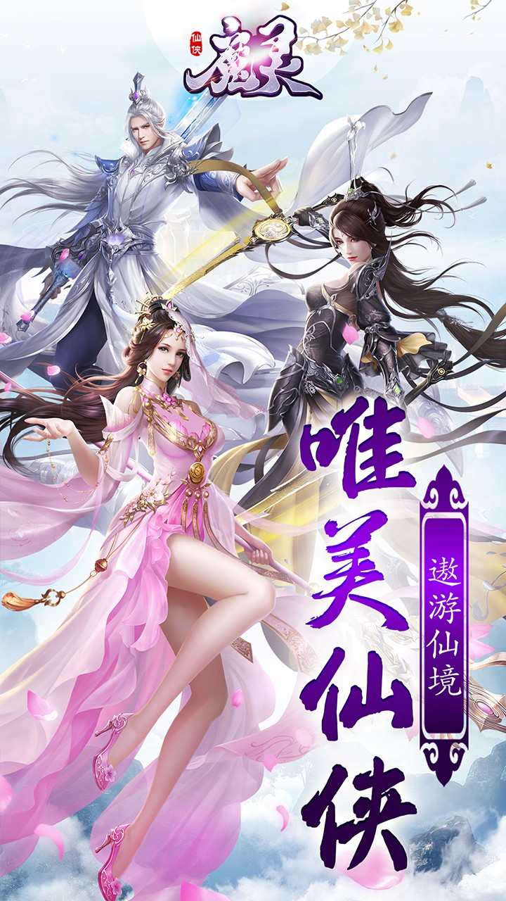 魔灵Online(唯美仙侠)