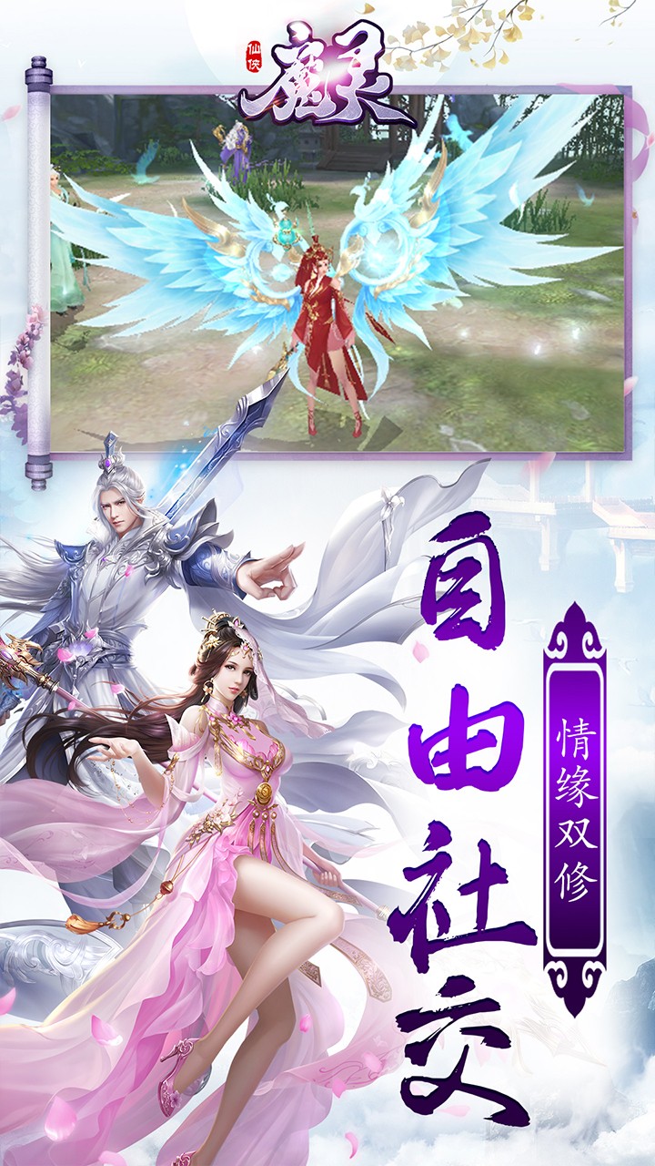 魔灵Online(唯美仙侠)