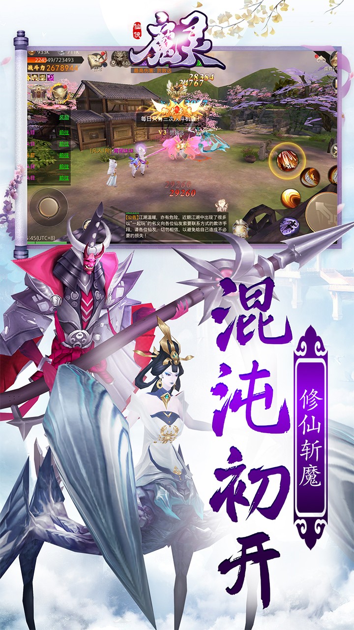 魔灵Online(唯美仙侠)